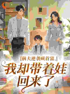 小说七零年代：大佬前妻带球跑主角为林知微周译免费阅读-二筒文学网