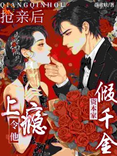 重生后，我抢了假千金的未婚夫小说的书名是什么