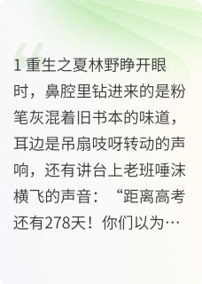 重生在盛夏蝉鸣时小说最后结局，林野陈阳百度贴吧小说全文免费