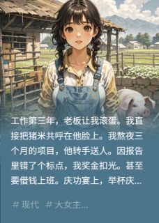 猪圈女神老李张莉小说全文阅读