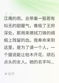 抖音热推小说巧手破局：王爷的追杀令全文在线阅读