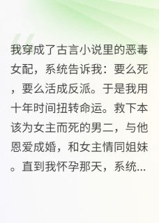 假闺蜜？重生夫？穿书女配杀疯了谢云舟苏落雪萧景珩小说全文章节阅读