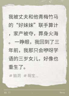 无弹窗小说重生后，三岁女儿带我杀疯了 作者沙曼华