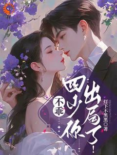 众人赌我三年离婚？我提前离！小说最后结局，贺泱蒋四野百度贴吧小说全文免费-二筒文学网