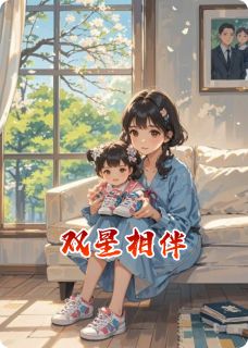 抖音小说双星相伴王洛瑾陈远航小雨全文txt