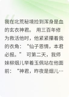 神君柳烟儿石阶章节免费阅读