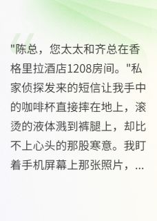 妻子出轨五年孩子竟是假的小说(连载文)-小宇齐志远宋雅琪无广告阅读