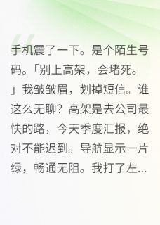 无广告小说恶毒女配她决定自救-林薇薇周明轩范青焰在线阅读