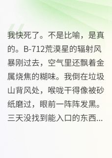 老书虫推荐星际第一铲屎官是帝国叛舰长 在线阅读