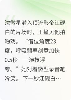 言语忧的小说顶流他总在扒我马甲全文阅读