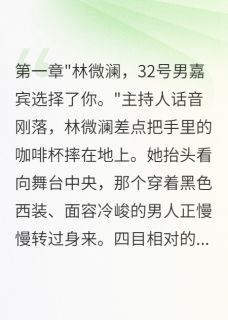 全章节小说前夫来相亲我是大表嫂最新阅读