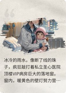 新上谁是继承人：病弱千金昭然垚小说免费阅读