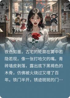 纸新娘今天也在阴间直播带货沈欢纸苏折子小说全章节最新阅读