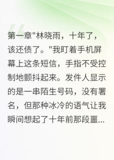 那些年我以为的受害者全集小说_江暮辞李明轩完结版阅读