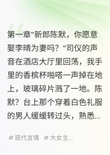 未婚夫假死，娶了我同事免费小说作者Ykd123全文阅读