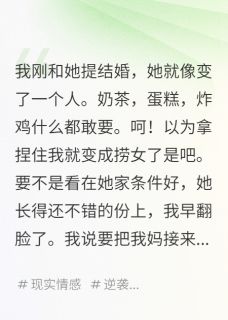 傅沉李家栋池晚小说和捞女分手，她竟然发PDF控诉我全文阅读