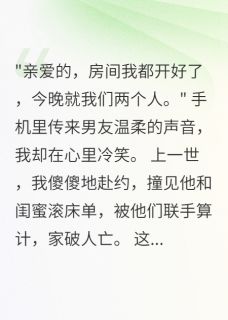 重生后，我直播曝光渣男和小三江城苏晴-小说未删减阅读-二筒文学网