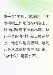 最完整版咖啡店里的告白信热门连载小说