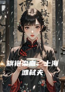 苏媚杜靖鸿结局是什么 苏媚杜靖鸿免费阅读全文-二筒文学网