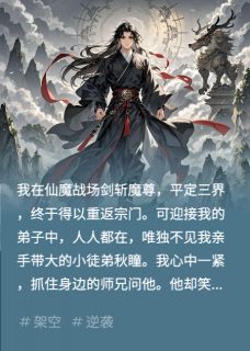 秋瞳叶柔小说我为厮杀百年，归来徒弟换了人免费阅读-二筒文学网