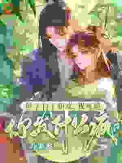 沈茉楚烨全本小说 跛脚六年换来背叛，换身份打脸渣男全文免费在线阅读-二筒文学网