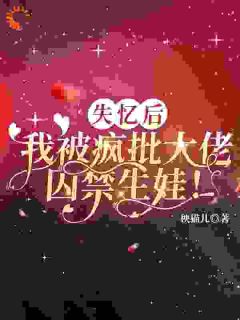 (抖音小说)温棠陆启小说全文阅读免费