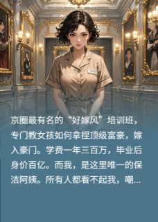 装保洁？我让太子爷喊妈！林娇娇陆珩大结局在线阅读-二筒文学网