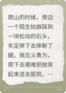 热门小说长得丑，我被路过姑娘索赔46万完整版全文阅读