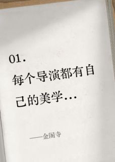 头七怪谈同人：金阁寺小说免费版阅读抖音热文