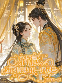 躺赢！陛下非要和我一起摆烂(全章节)-小翠苏盈盈萧书禹在线阅读-二筒文学网