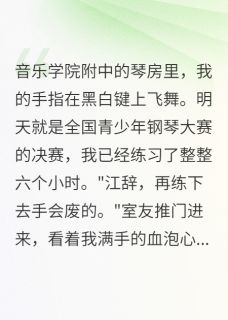 爆款小说离家出走遇到神秘爷爷主角林墨江辞全文在线完本阅读-二筒文学网