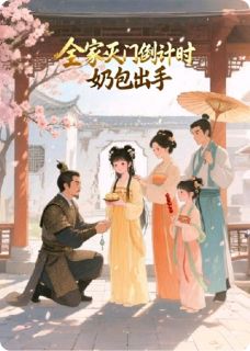 全家灭门倒计时，奶包出手沈屹川沈墨池小说全文章节阅读