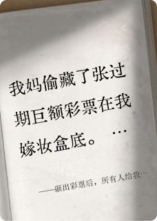 精彩小说丫丫小杰砸出彩票后，所有人给我磕头了全文目录畅读