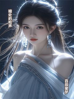 林深顾清欢是哪部小说的主角 暗处的枪声全文无弹窗