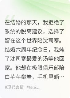 沈司寒陆沉舟白芊芊小说大结局在哪看-错把珍珠当鱼目，前夫他悔疯了完整版免费阅读