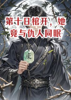 抖音萧煜林晚林渊小说叫什么名字-二筒文学网