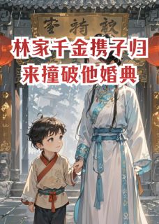 林黛玉王熙凤贾宝玉全本章节在线阅读大结局-二筒文学网