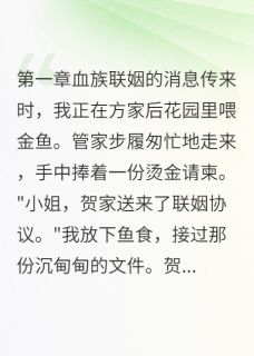 给白月光续命的日子贺时琛慕清歌免费阅读-给白月光续命的日子皇阿玛小说
