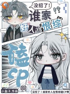 无广告小说没招了！谁家好人在恨综磕CP啊-迟秋礼谢肆言在线阅读