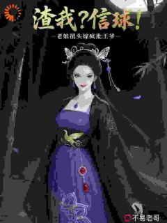 渣我？信球！老娘扭头嫁疯批王爷叶闻枝李玄烨无广告在线阅读