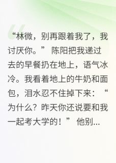 他的推开是守护by白水镇的司徒忘小说完结版在线阅读