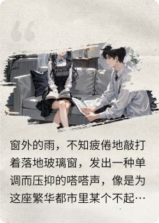 别为我摘月亮，我嫌月亮像亡夫(圆不溜秋的笨鸟)最佳创作小说全文在线阅读