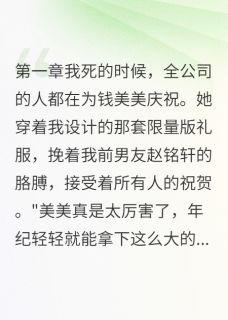 重生后发现闺蜜是诈骗犯最新章节免费阅读by提拉米饼无广告小说