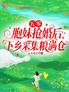 宋书颜周慕全文最新章节正版小说免费阅读-二筒文学网