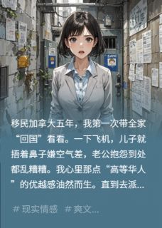 好看的亲妈伪造我死亡，夺我千万拆迁款小说，主角林强王桂芬张恒最新章节阅读-二筒文学网