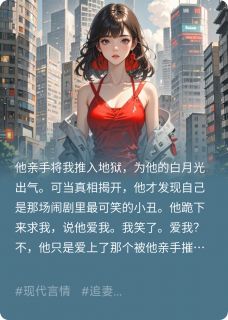 抖音陆承安许知意季言澈小说叫什么名字-二筒文学网