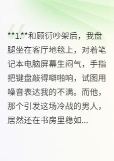 【抖音】吵架后，我把他的论文折了纸飞机全文阅读-二筒文学网