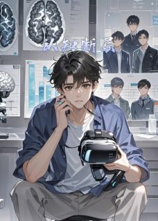 命里能不能来金来水的小说认知断层主角是陈言林泽