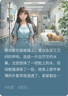 精彩小说沈悠悠陆景琛他的温柔仅她可见全文目录畅读-二筒文学网