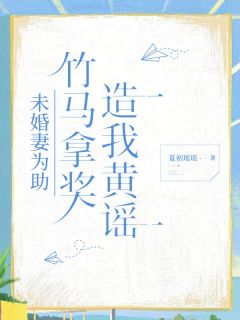 宋苡晨泽结局是什么 宋苡晨泽免费阅读全文